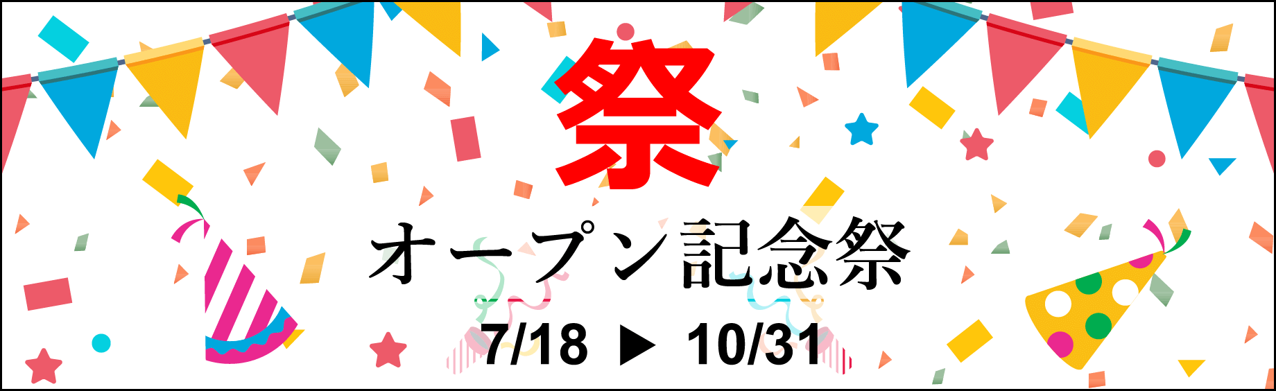FUKUBISUI SELECT オープン記念祭 7/18～10/31