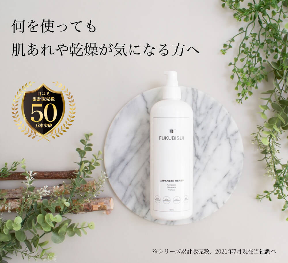 福美水 | 福美水が運営する化粧品通販サイト | FUKUBISUI SELECT